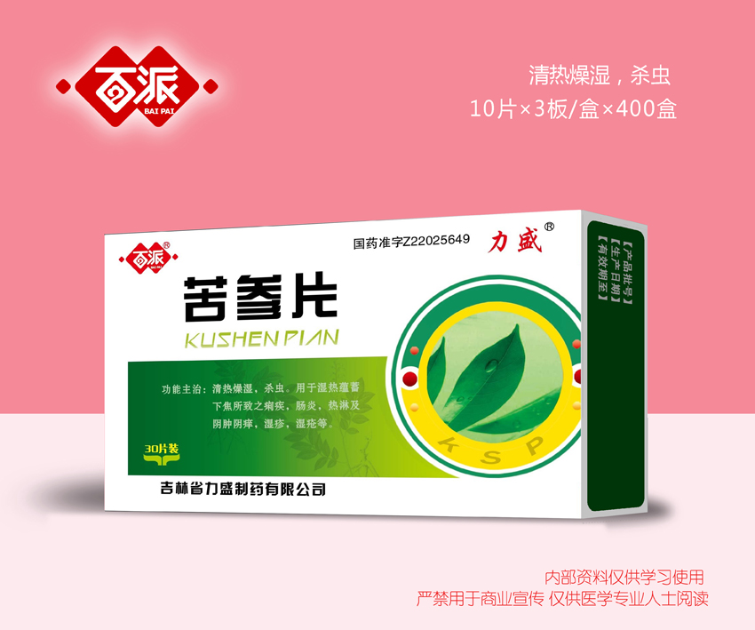 苦參片