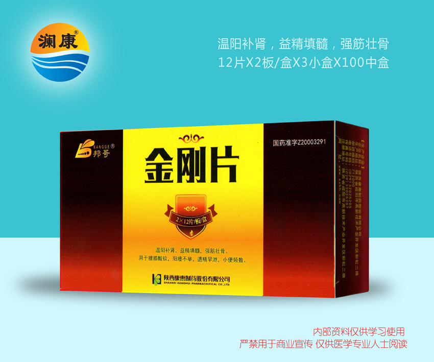 金剛片