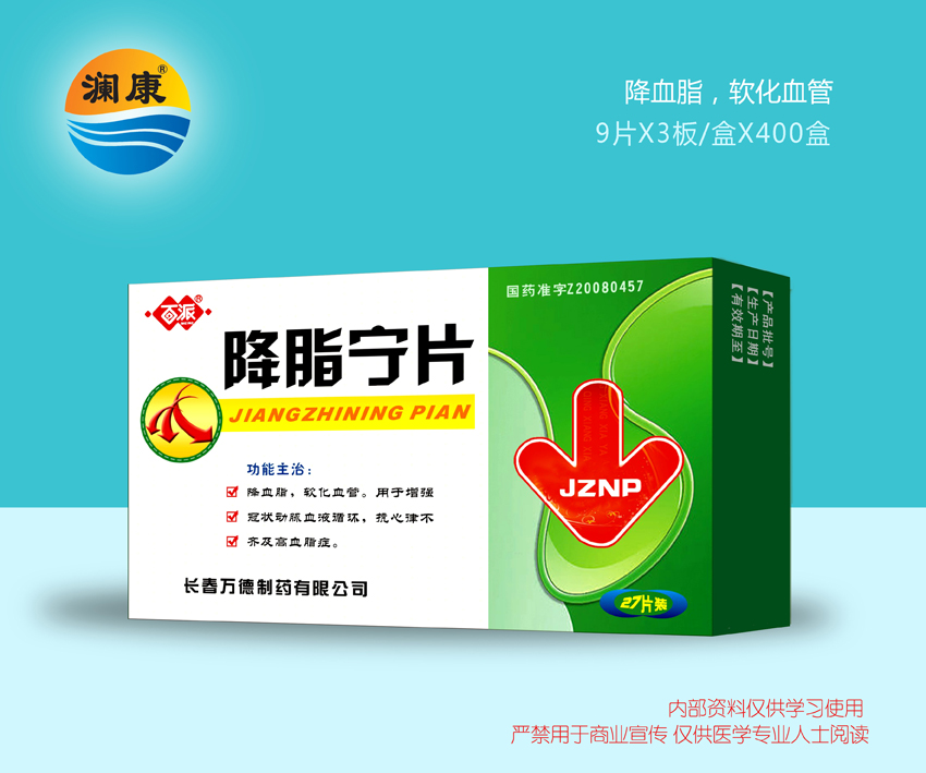 降脂寧片