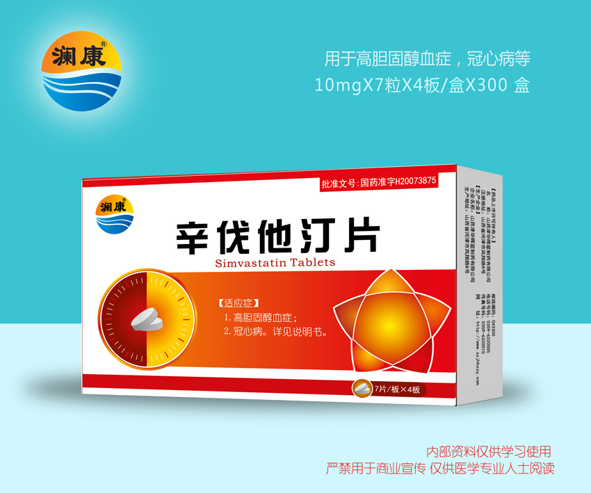 辛伐他汀片