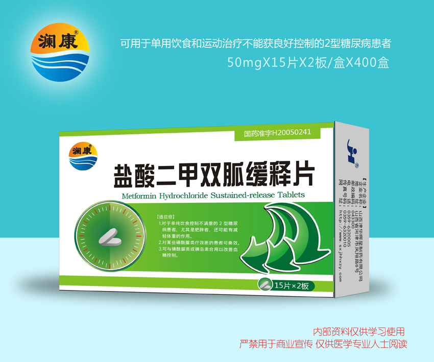 鹽酸二甲雙胍緩釋片