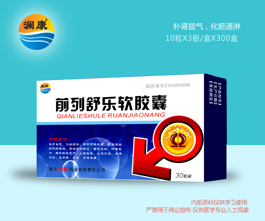 前列舒樂軟膠囊