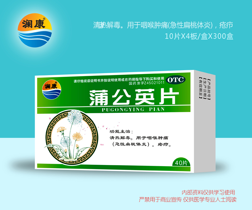 蒲公英片