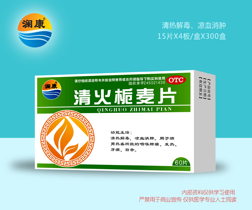 清火梔麥片