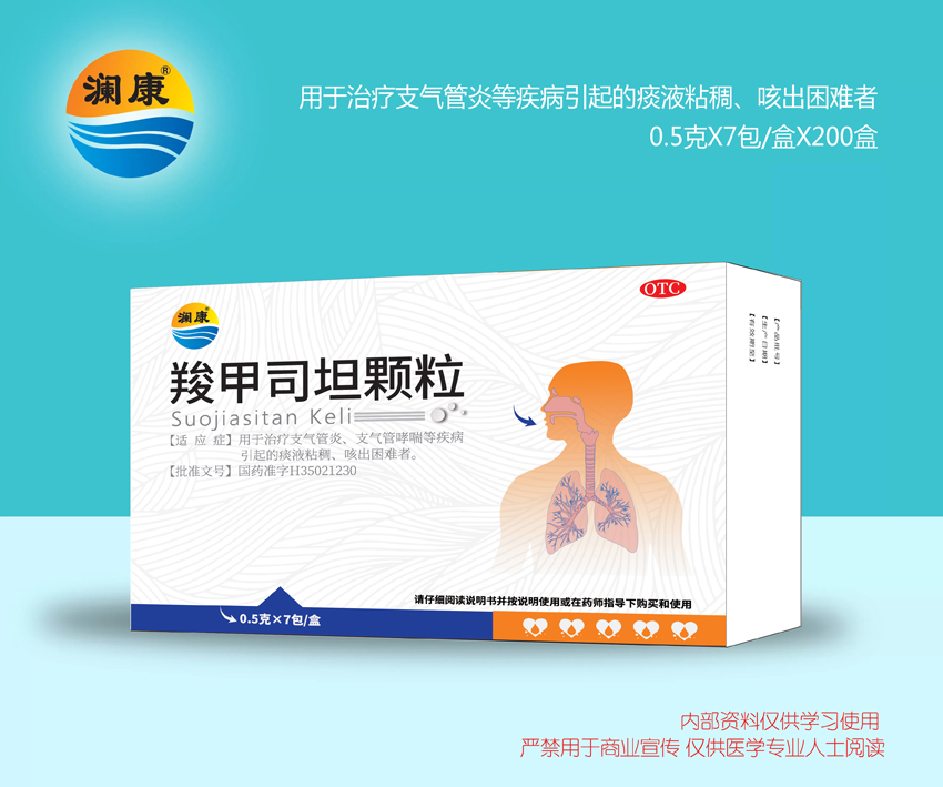 羧甲司坦顆粒