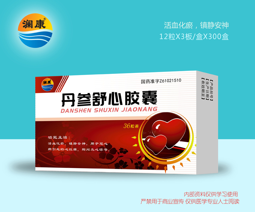 丹參舒心膠囊