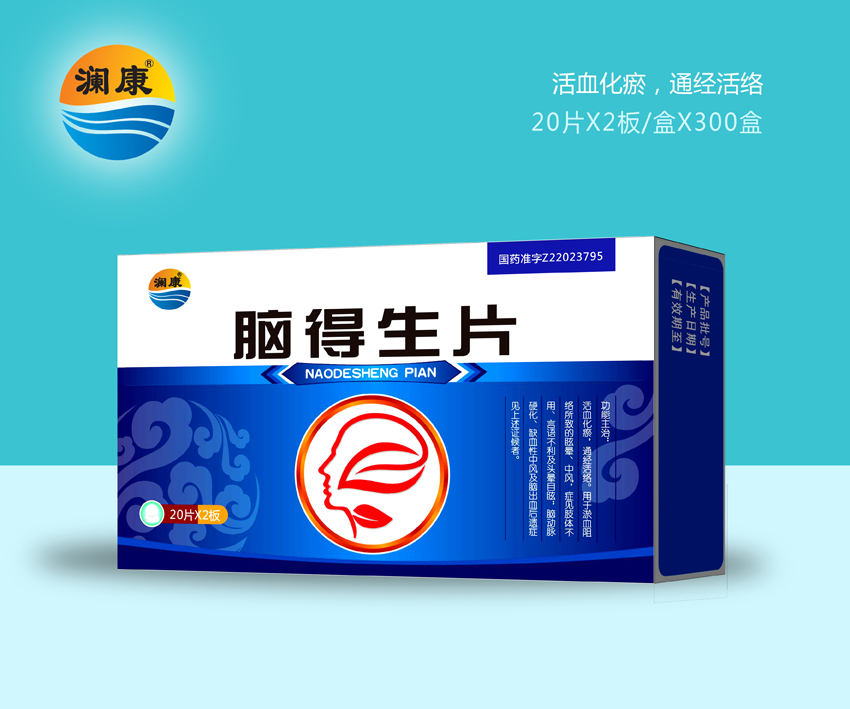 腦得生片
