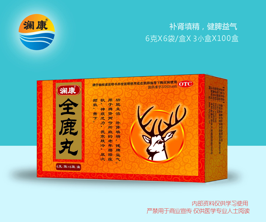 全鹿丸