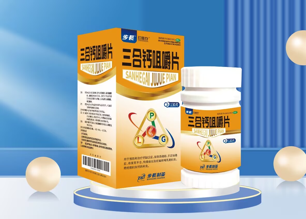 三合鈣咀嚼片