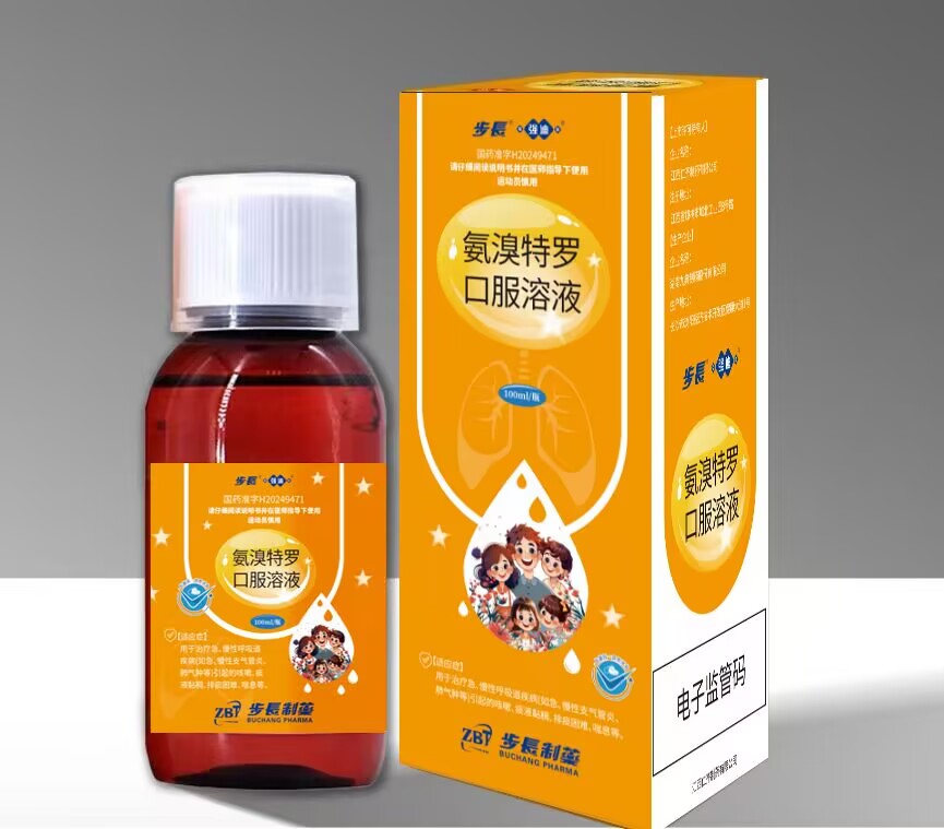 氨溴特羅口服溶液