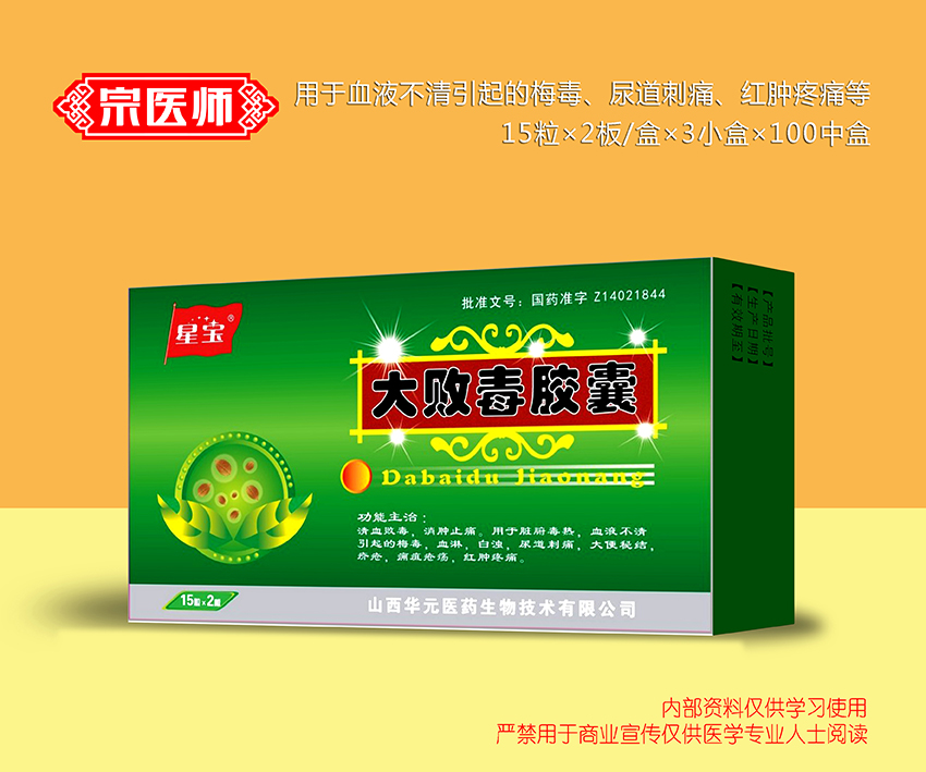大敗毒膠囊