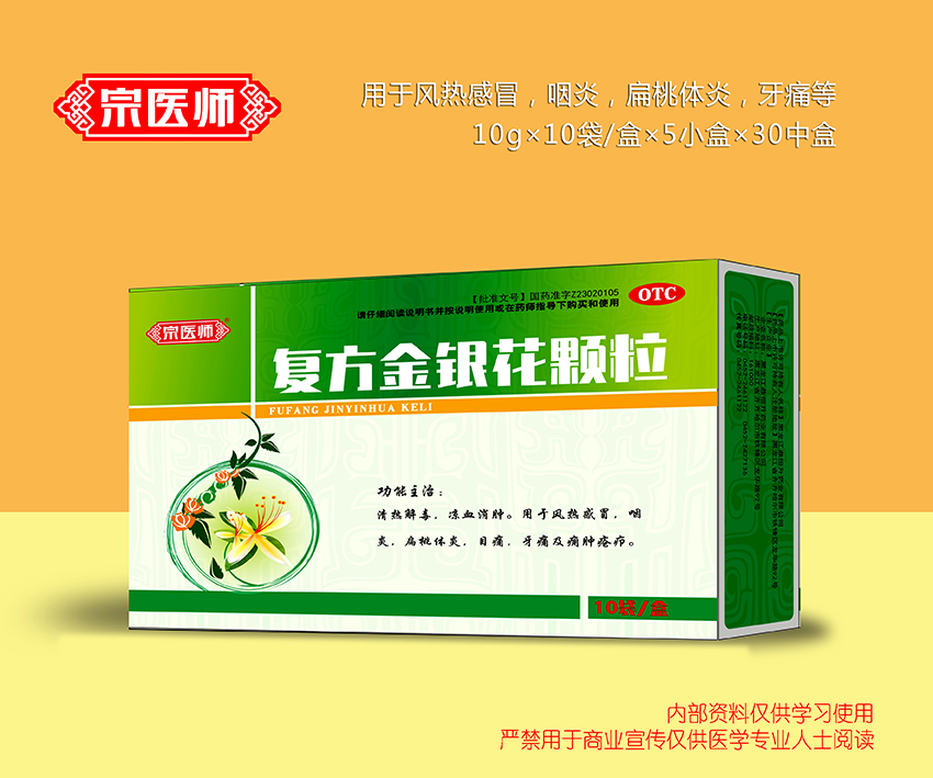 復方金銀花顆粒