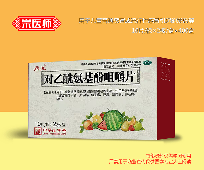 對乙酰氨基酚咀嚼片