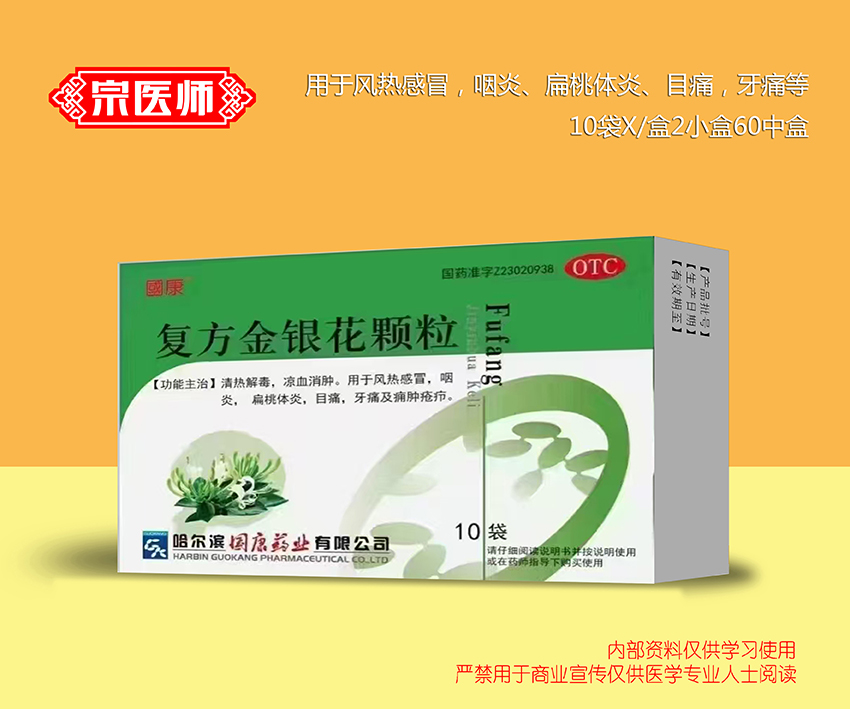 復方金銀花顆粒