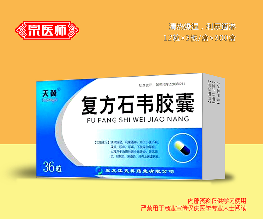 復方石韋膠囊