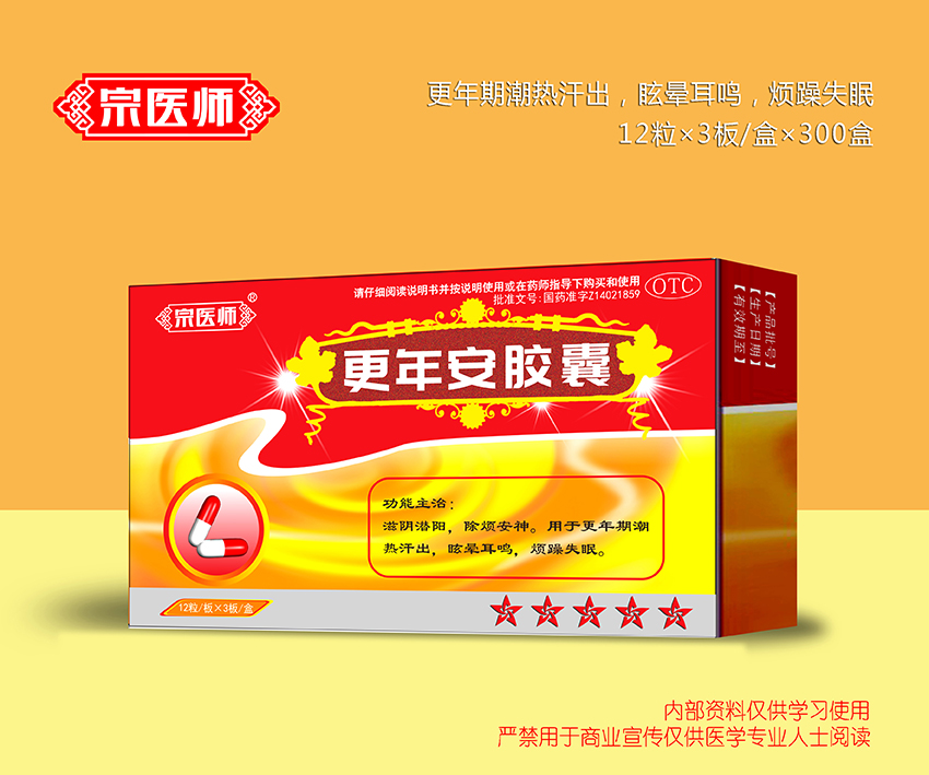 更年安膠囊