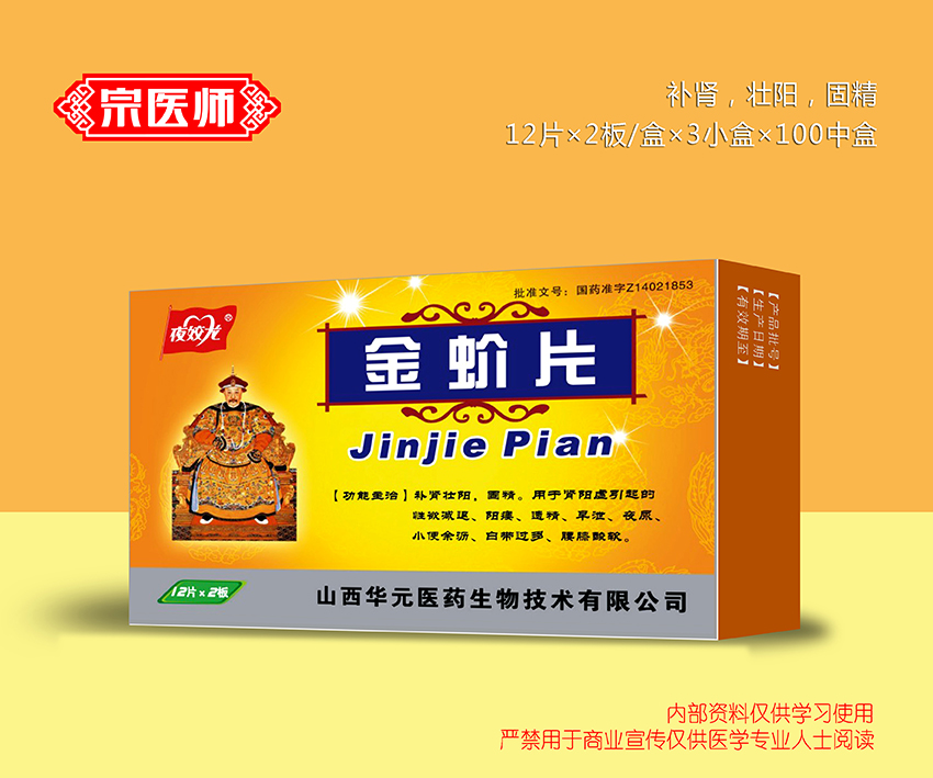 金蚧片