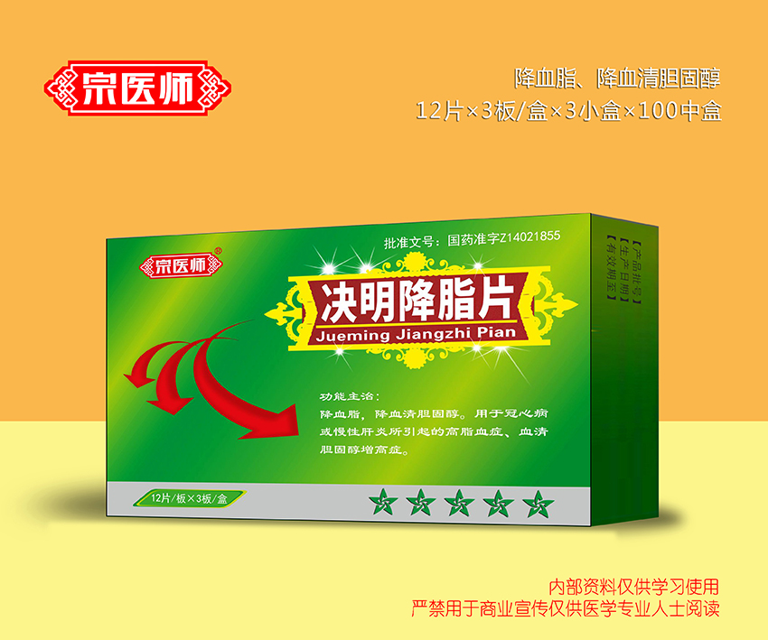 決明降脂片