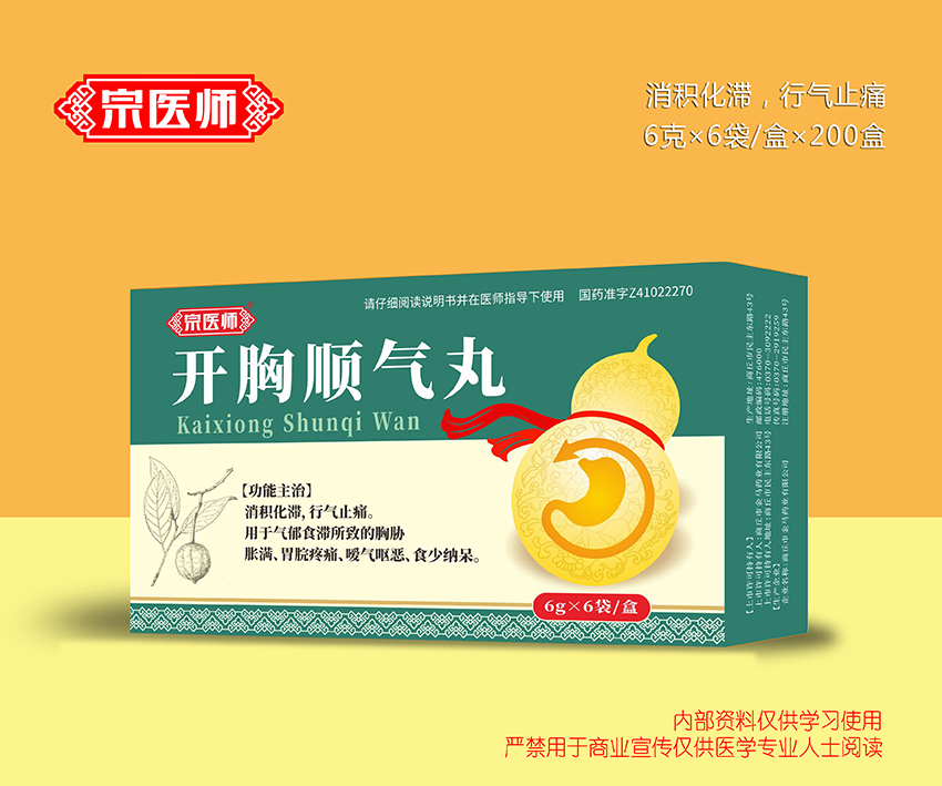 開胸順氣丸