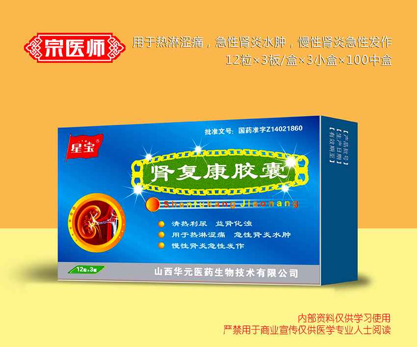 腎復康膠囊