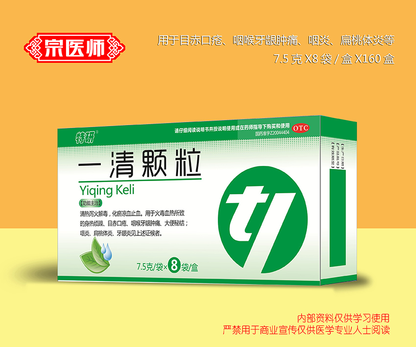 一清顆粒