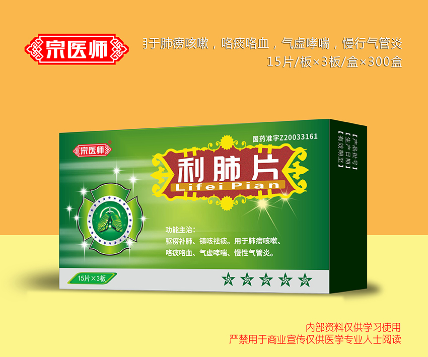 利肺片