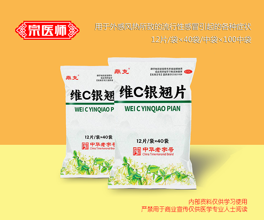 維C銀翹片