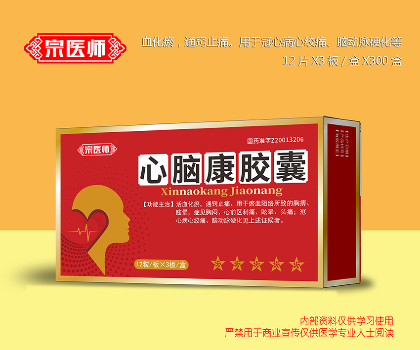 心腦康膠囊