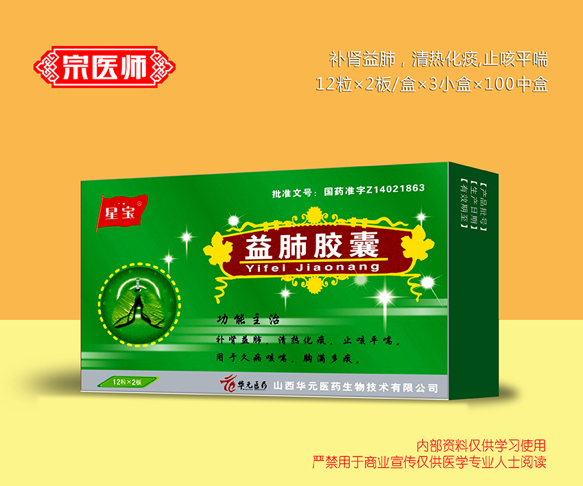 益肺膠囊