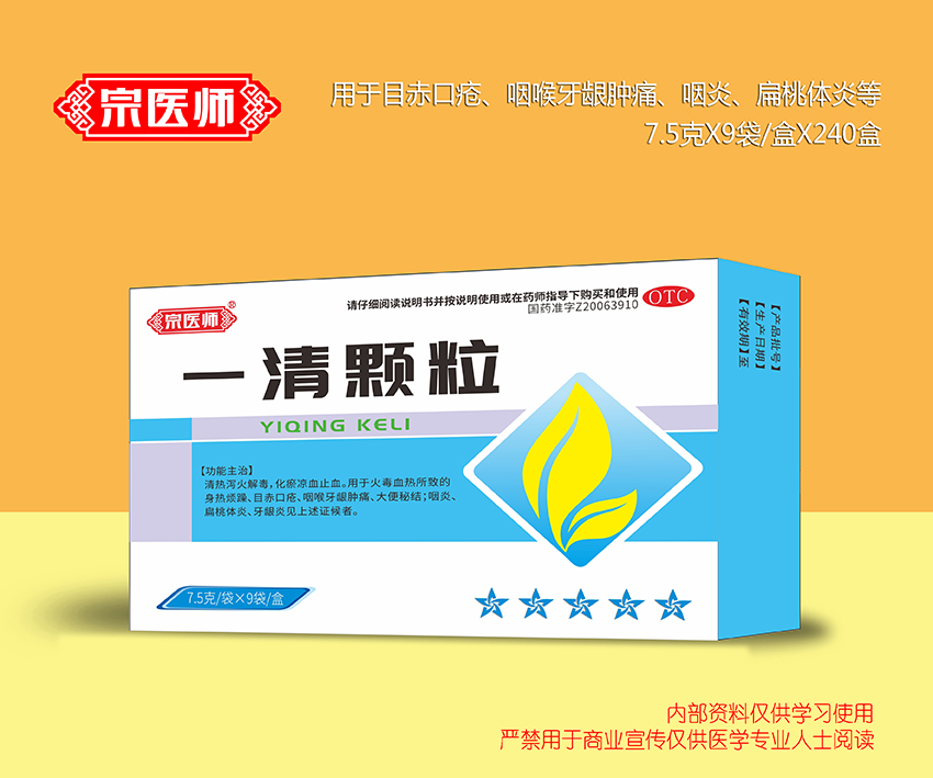 一清顆粒