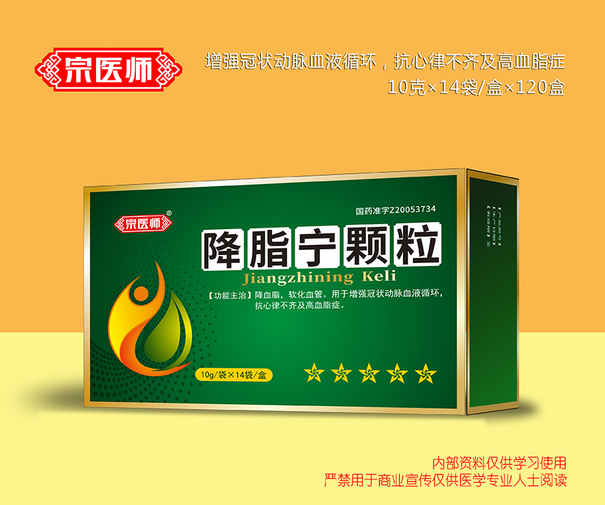 降脂寧顆粒