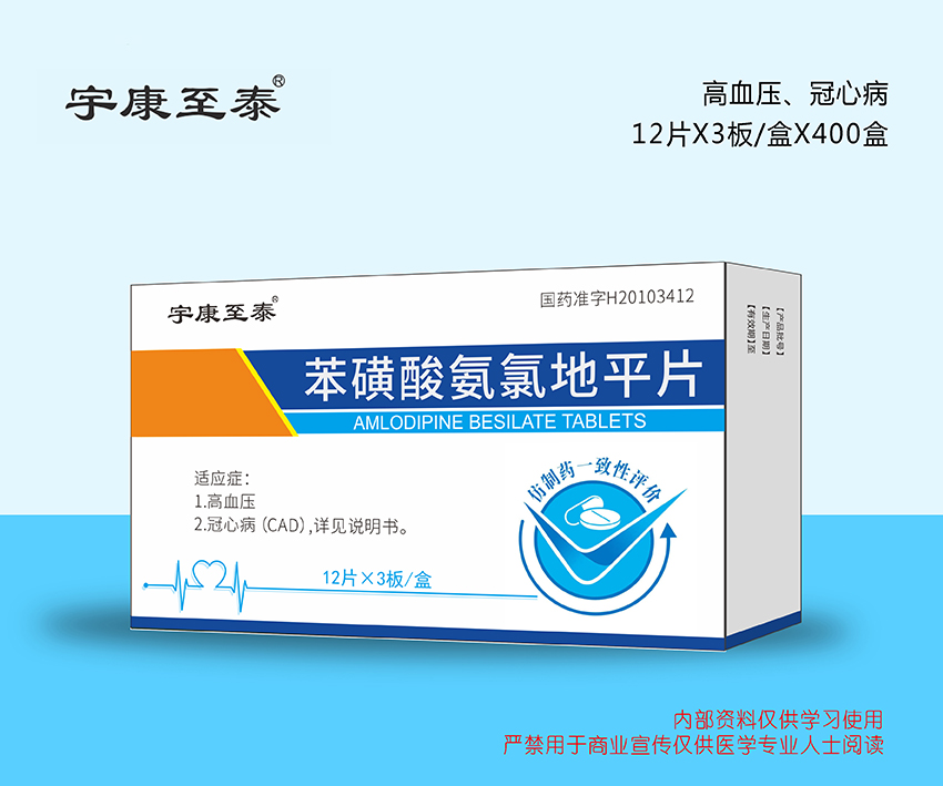 苯磺酸氨氯地平片