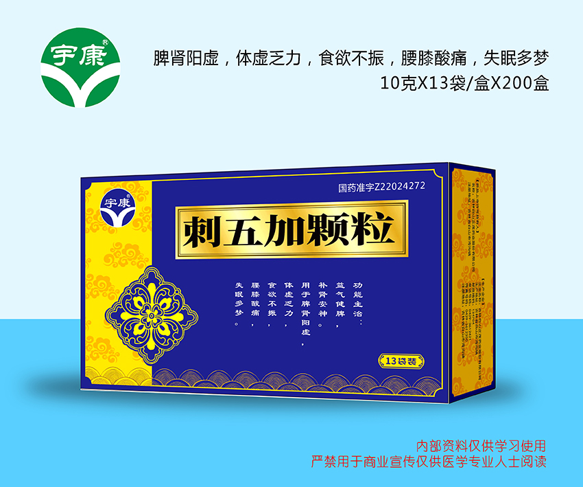 刺五加顆粒