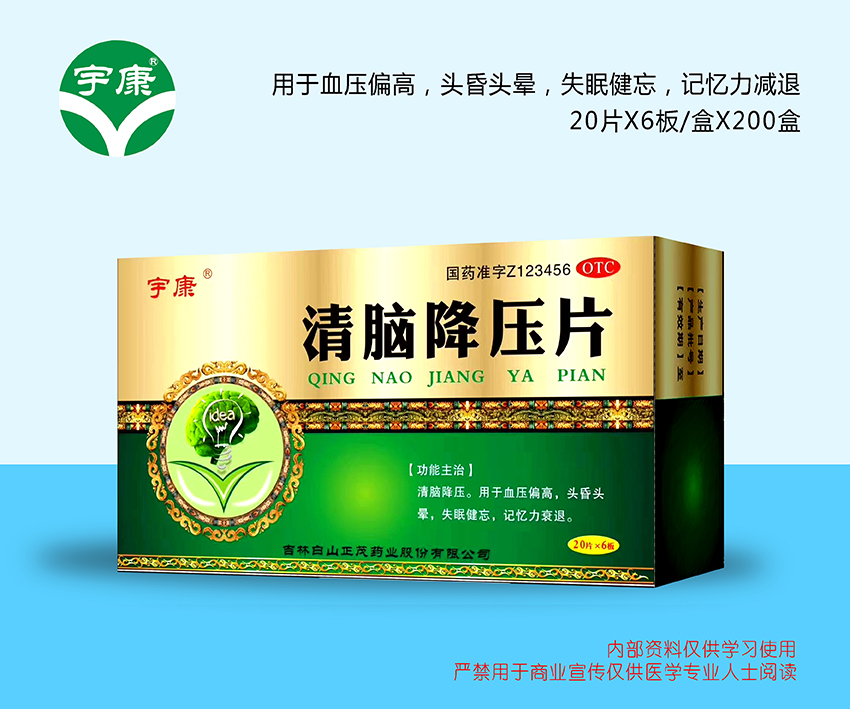 清腦降壓片