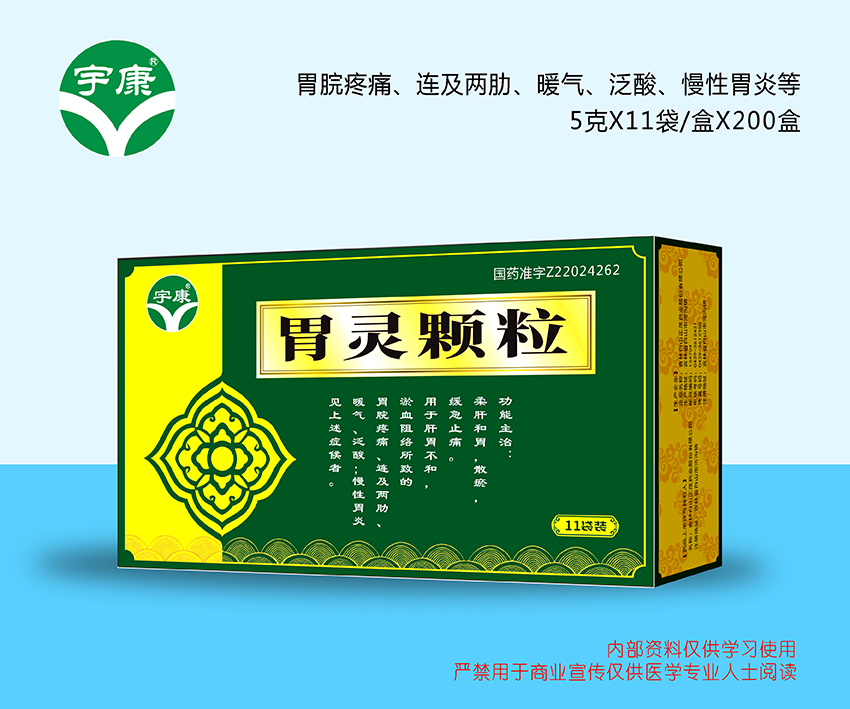 胃靈顆粒