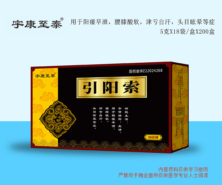 引陽索