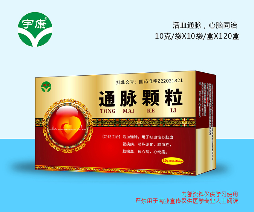 通脈顆粒