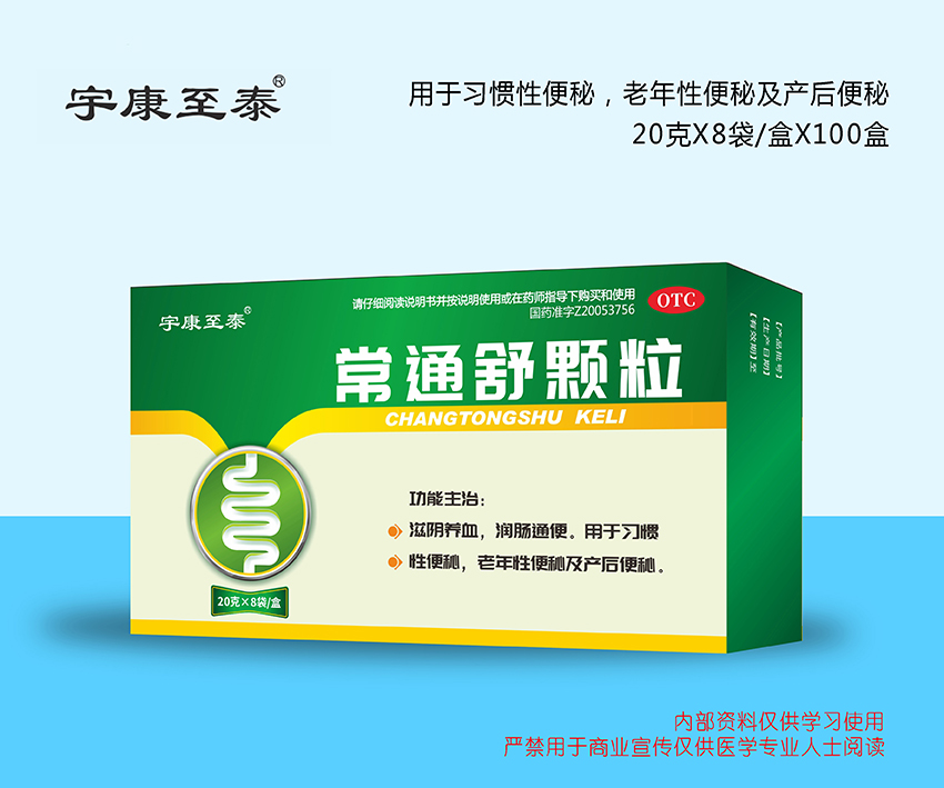 常通舒顆粒