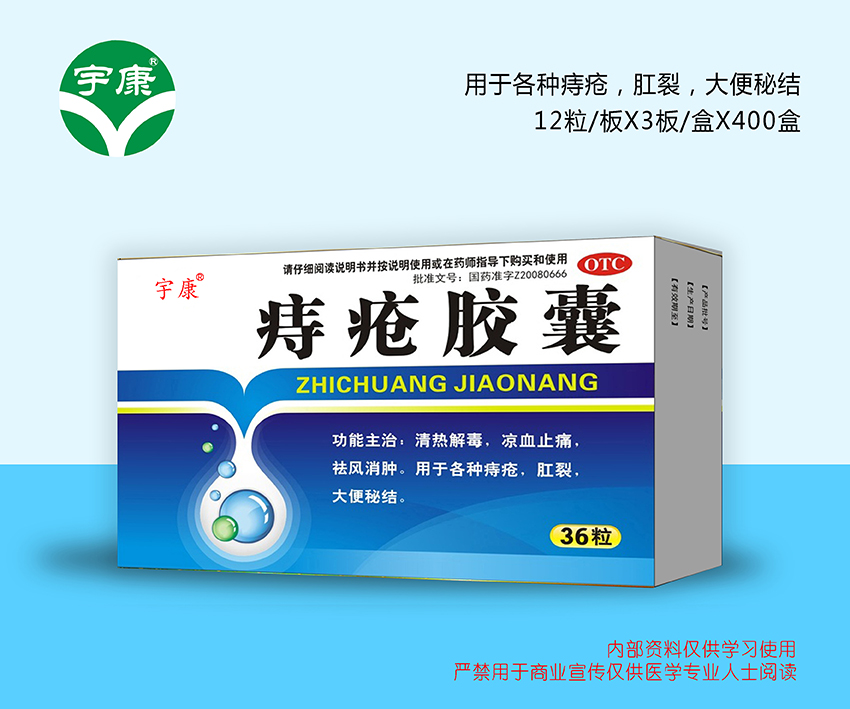 痔瘡膠囊