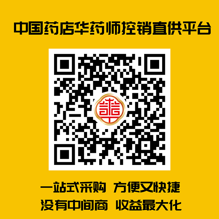華藥師