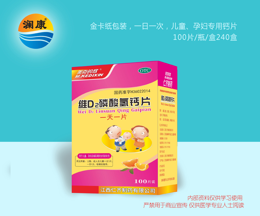 維D2磷酸氫鈣片