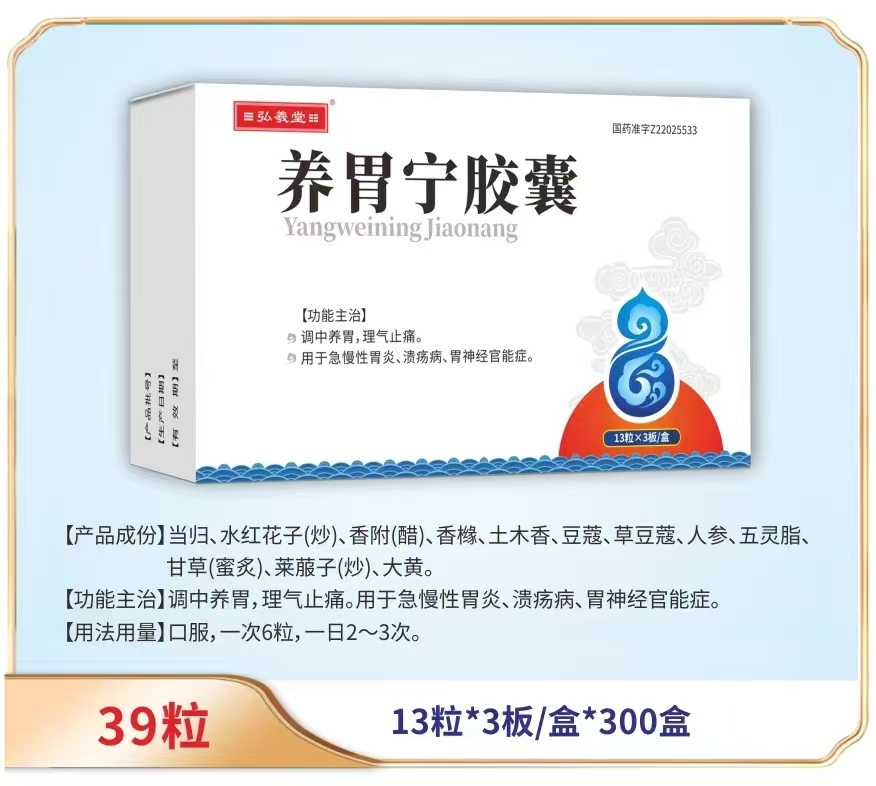 養胃寧膠囊