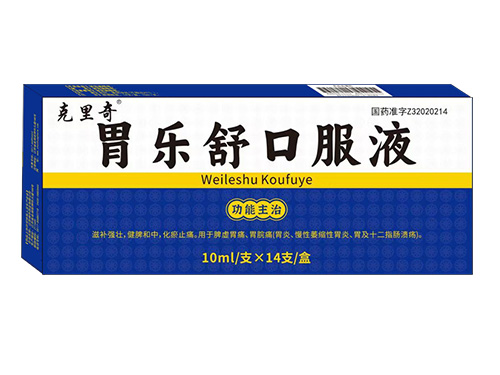 胃樂舒口服液