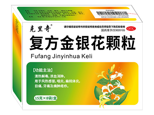 復方金銀花顆粒